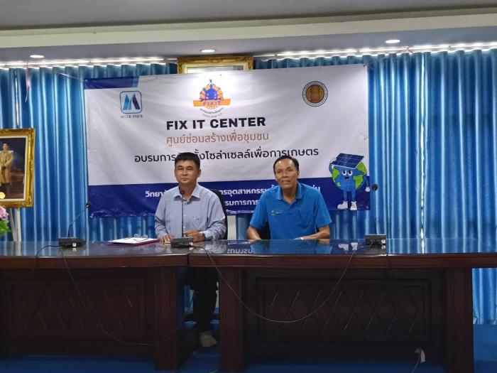 ศูนย์ซ่อมสร้างเพื่อชุมชน (Fix It Center - จิตอาสา) ปีงบประมาณ พ.ศ.2568 