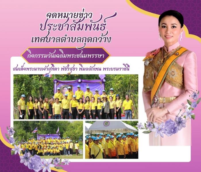 โครงการปลูกต้นไม้เฉลิมพระเกียรติ สมเด...