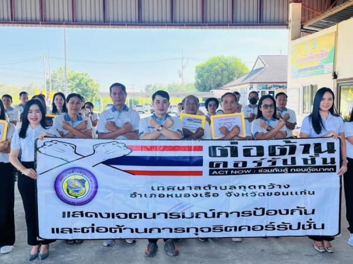 การแสดงเจตนารมย์เนื่องในวันต่อต้านคอร...