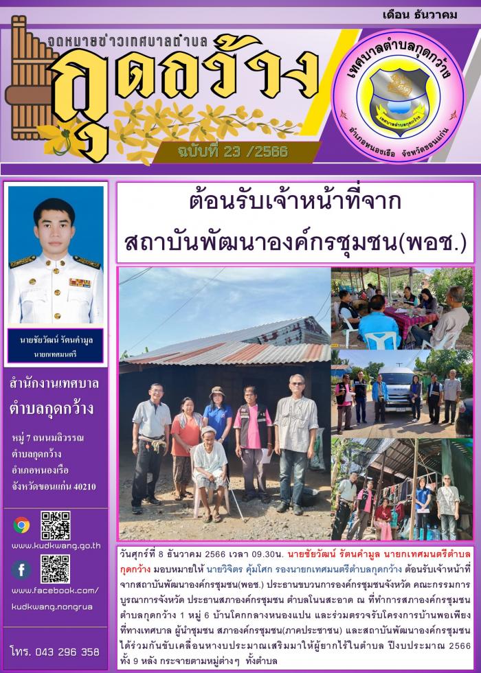 ต้อนรับเจ้าหน้าที่จากสถาบันพัฒนาองค์กรชุมชน(พอช.) 