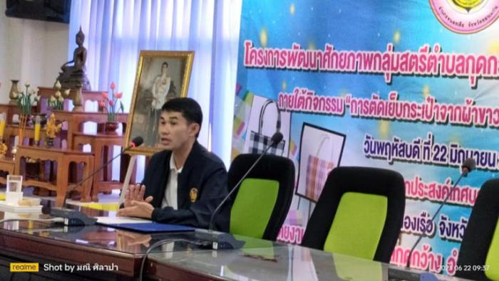 เทศบาลตำบลกุดกว้างจัดทำโครงการพัฒนาศักยภาพกลุ่มสตรีตำบลกุดกว้าง ประจำปีงบประมาณ พ.ศ. 2566 ภายใต้กิจกรรมการตัดเย็บกระเป๋าจากผ้าขาวม้าด้วยมือ (Handmade)
